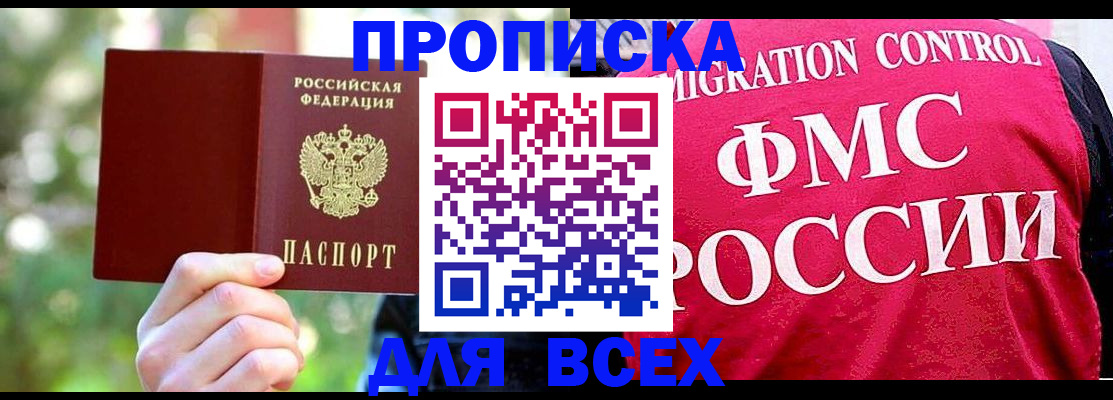 прописка для школы в Железногорске