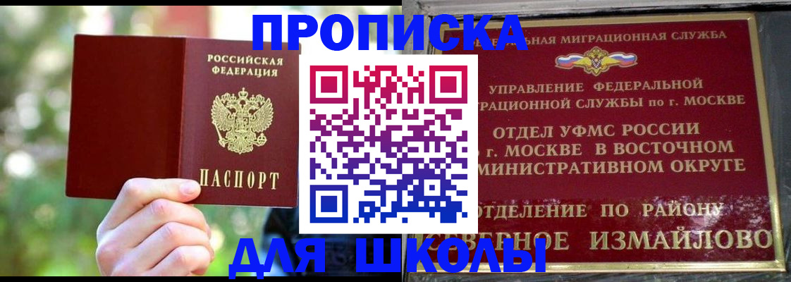временная регистрация купить в Железногорске