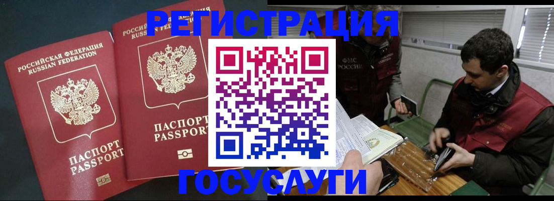 прописка паспорт в Железногорске