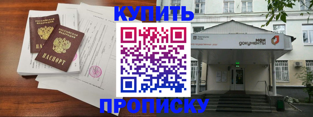 прописка для школы в Железногорске