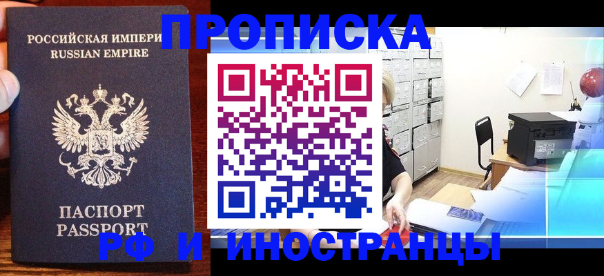 где прописаться в Железногорске