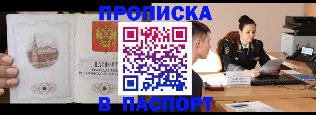 временная регистрация поиск в Железногорске