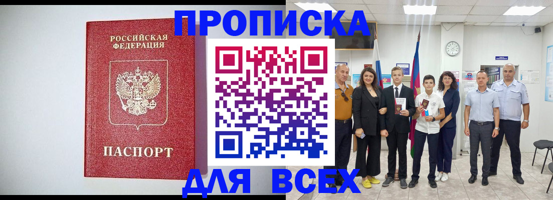 временная регистрация надежно в Железногорске